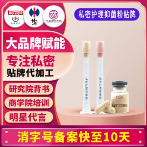 私密護(hù)理益菌粉 密宮糜粉私處護(hù)理抗菌粉貼牌定制odm女性抑菌粉