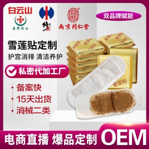 婦科雪蓮貼護墊廠家批發(fā)草本植物養(yǎng)護貼藏紅花衛(wèi)生護理墊代加工