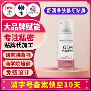 私護(hù)洗液泡沫慕斯清爽呵護(hù)便攜式日常清潔私處護(hù)理液婦科洗液抑菌