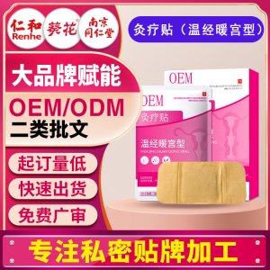 灸療貼遠紅外溫經(jīng)暖宮貼 發(fā)熱女性宮寒溫灸穴位熱敷暖寶寶貼貼牌