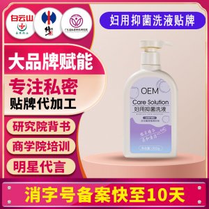 婦用抑菌洗液女性護(hù)理清洗婦科外陰私密抑菌洗護(hù)清潔洗劑貼牌定制