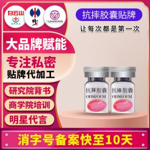 私密縮蔭膠囊喚潮啪啪膠囊婦科膠囊私處緊潤緊致激情滋養(yǎng)膠囊貼牌