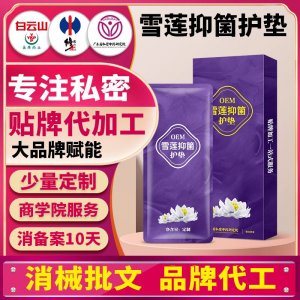 女性私密護理雪蓮貼護墊貼牌定制私密套盒婦科去味生態(tài)復元雪蓮貼
