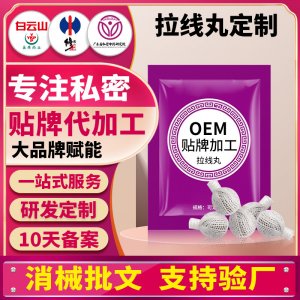婦科私密拉線丸OEM圣潔丹清潔異味排臟女性緊潤抑菌丸貼牌代加工