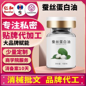 私密蠶絲蛋白精華液定制女性私處按摩精油粉嫩美容院婦科套盒貼牌