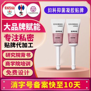 女性私密婦科凝膠消字號(hào)宮排婦科抑菌凝膠滋潤保養(yǎng)陰道宮排去異味