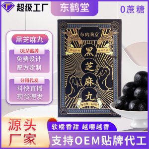 無蔗糖黑芝麻丸OEM代加工