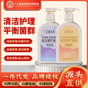 抖音婦科私處洗液私密益生菌護(hù)理液女性抑菌止癢專用陰道清洗液