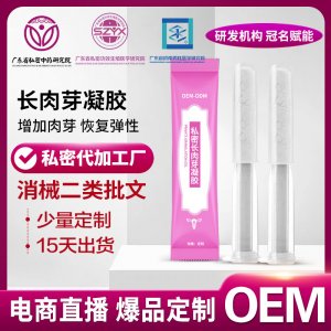 密清潔長肉芽凝膠私處護理抑菌水潤保養(yǎng)修護陰道長肉芽婦科護理