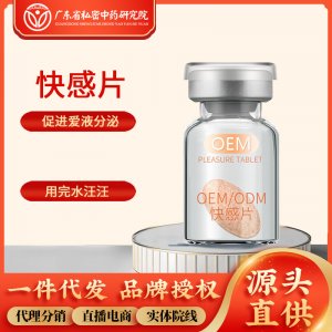 女性私密快感片女用溫熱快感片廠家快速出水增強兩性敏感高潮片