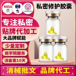 定制私密修護(hù)膠囊女用緊潤丹清潔保養(yǎng)縮蔭消字號(hào)婦科oem貼牌加工