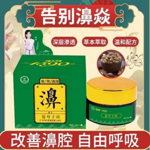 藥王研蒼耳子膏鼻OEM代加工