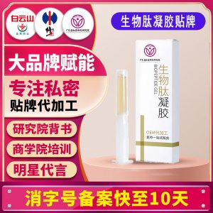 生物肽凝膠加工定制 美容院私密凝膠貼牌代工私處護理婦科凝膠oem