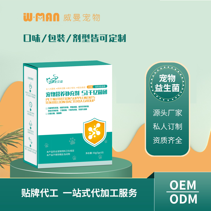 寵物營養(yǎng)補充劑51千億菌團 寵物益生菌貼牌代工 口味包裝劑型可定制