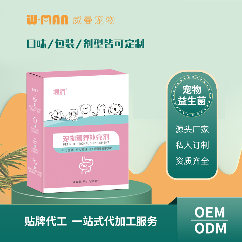 寵物營養(yǎng)補充劑 千億菌團五大菌株進(jìn)口活菌 寵物益生菌貼牌代工