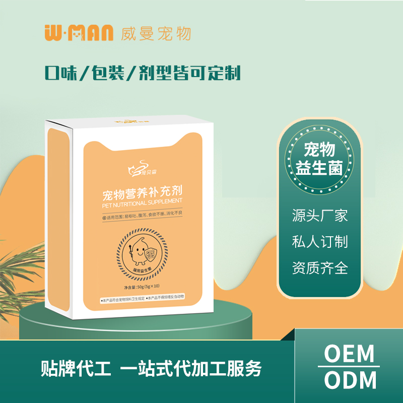 寵物營養(yǎng)補充劑 貓用益生菌OEM貼牌定制 寵物益生菌源頭廠家