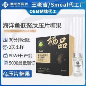 跨境海洋魚小分子肽尿酸關(guān)節(jié)硒品海洋魚低聚肽片壓片糖果代加工