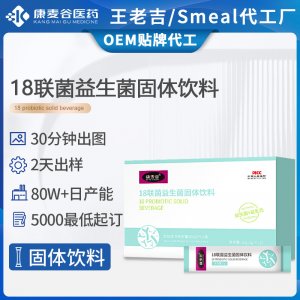 益生菌粉成人調(diào)理腸胃復(fù)合益生元18聯(lián)菌益生菌固體飲料OEM代加工