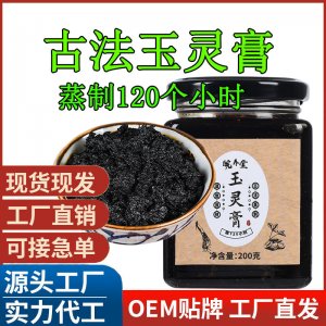 晥養(yǎng)堂玉靈膏古法玉靈膏文火蒸制120小時(shí)桂圓人參現(xiàn)貨一件代發(fā)
