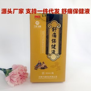 千遂藥業(yè)舒痛保健液風(fēng)寒濕邪頸椎腰椎肩周關(guān)節(jié)疼痛宮寒保健液現(xiàn)貨