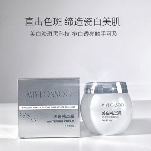 國(guó)妝特字美白祛斑霜OEM代加工