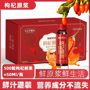 枸杞原漿OEM代加工
