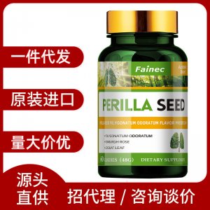 紫蘇籽刺梨玉竹枇杷片F(xiàn)ainec澳洲進(jìn)口營(yíng)養(yǎng)品全網(wǎng)招商代理一件代發(fā)