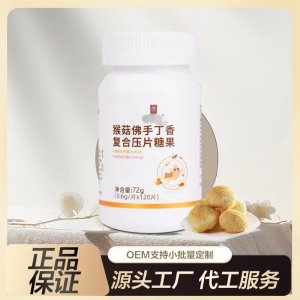 猴菇佛手丁香復(fù)合壓片糖果 抖音快手同款 廠家直銷