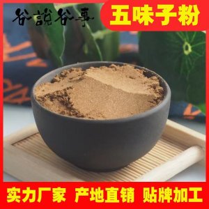 東北長(zhǎng)白山北五味子粉 泡茶泡酒廠(chǎng)家直銷(xiāo)