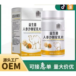 人參沙棘駝乳片抖音快手爆款廠家直銷一件代發(fā)