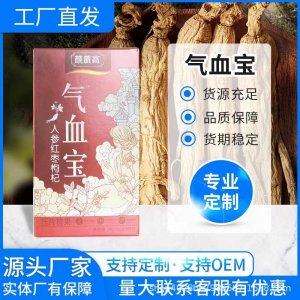 顏質(zhì)高氣血寶人參紅棗枸杞片女性人參紅棗補(bǔ)枸杞氣血現(xiàn)貨批發(fā)工