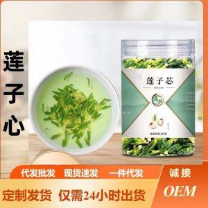 頭茬蓮子心源頭工廠(chǎng)抖音快手爆款一件代發(fā)