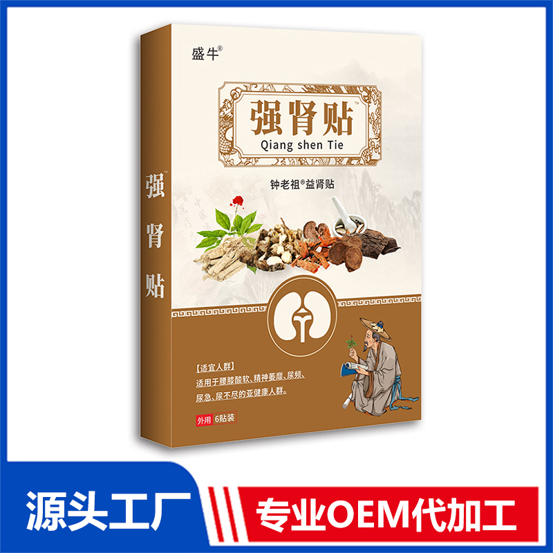 強腎貼 男性貼劑止痛貼膏藥貼保健貼oem代加工