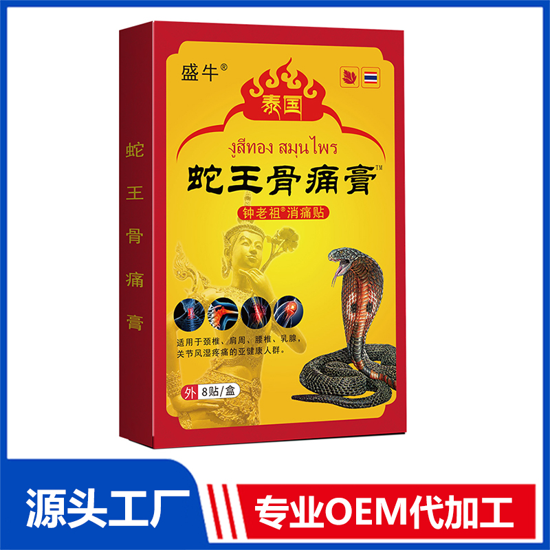 蛇王骨痛膏oem代加工 止痛貼膏藥貼保健貼批發(fā)