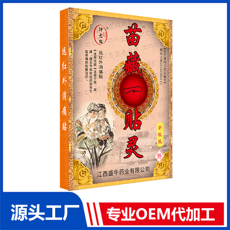苗藏一靈貼 OEM穴位貼保健貼醫(yī)用冷敷貼定制代加工源頭廠家
