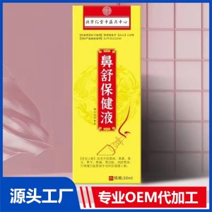 鼻舒保健液 OEM/ODM貼牌代加工