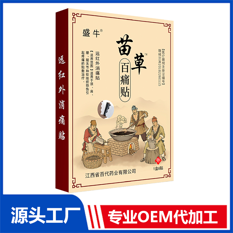 苗草百痛貼 批發(fā)穴位貼保健貼醫(yī)用冷敷貼定制代加工源頭廠家