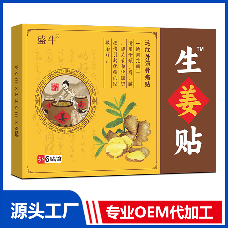 生姜貼OEM/ODM止痛貼膏藥貼保健貼醫(yī)用冷敷貼