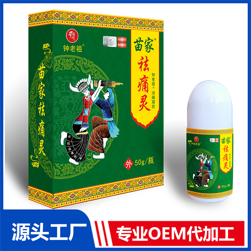 苗家祛痛靈消痛凝膠廠家批發(fā)