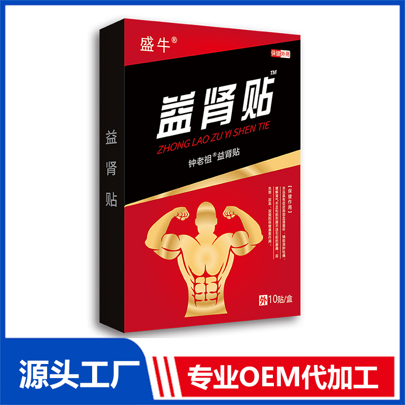 益腎貼批發(fā) 男性貼劑止痛貼膏藥貼保健貼醫(yī)用冷敷貼oem