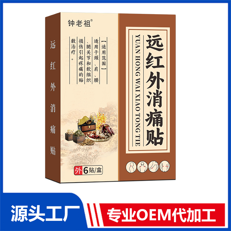 遠(yuǎn)紅外消痛貼OEM/ODM 穴位貼保健貼醫(yī)用冷敷貼定制代加工源頭廠家