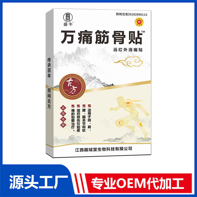 萬通筋骨貼OEM/ODM 各類貼劑膏貼oem代加工
