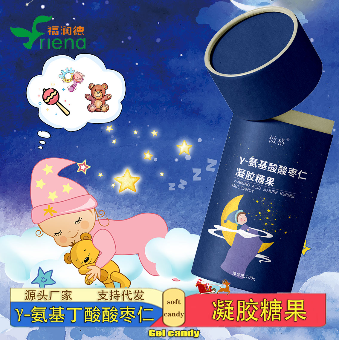γ-氨基丁酸酸棗仁凝膠糖果 睡眠凝膠糖果OEM酸棗仁糖氨基丁酸軟糖貼牌