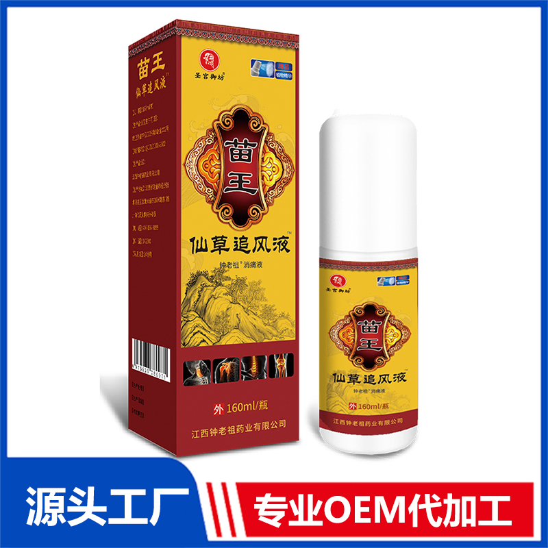 苗王追風(fēng)液 消痛液OEM/ODM止痛噴劑抑菌液消痛液廠家