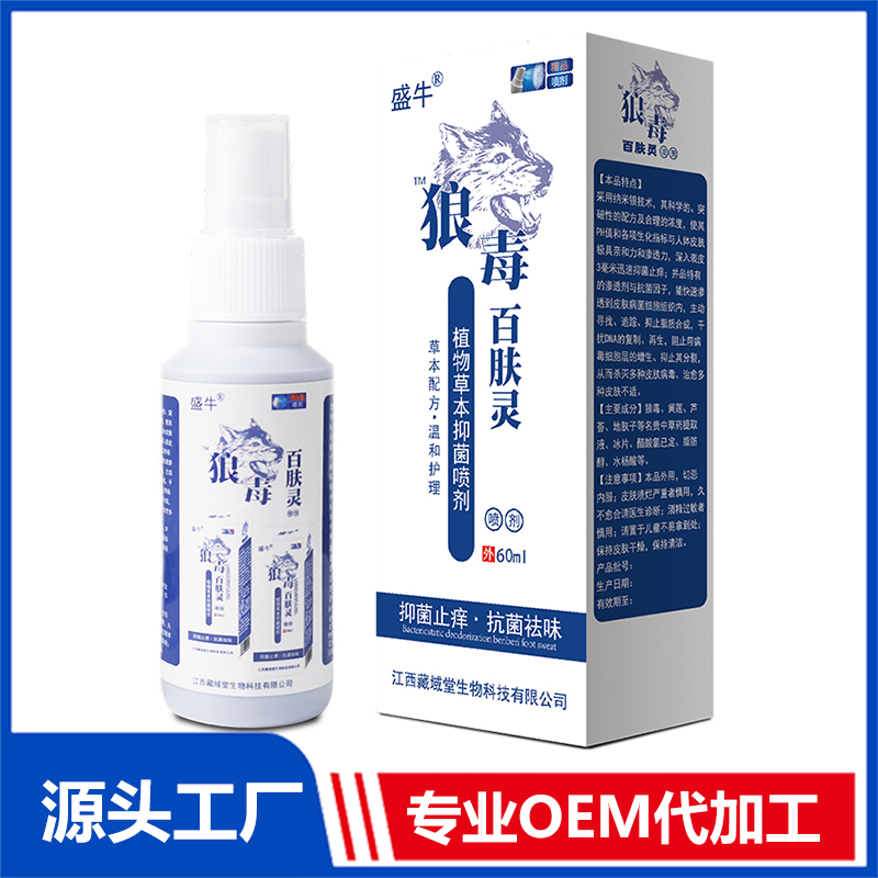 狼毒百膚靈 植物草本抑菌噴劑抑菌液乳膏消痛膏批發(fā)代理