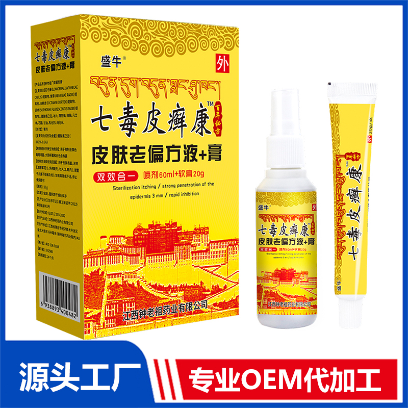七毒皮蘚康套裝噴劑軟膏 OEM/ODM抑菌液抑菌噴劑乳膏