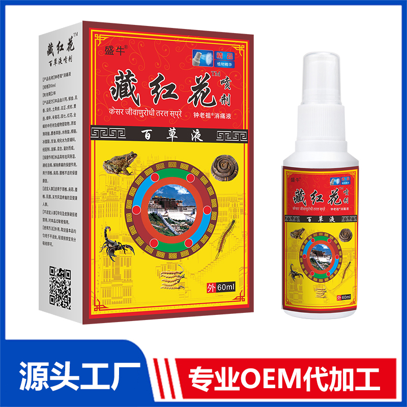 藏紅花噴劑廠家批發(fā) 消痛液止痛噴劑oem代加工
