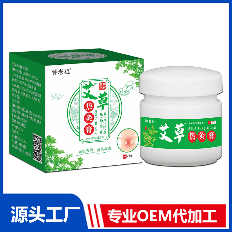 艾草熱灸膏 oem代加工抑菌乳膏止痛乳膏