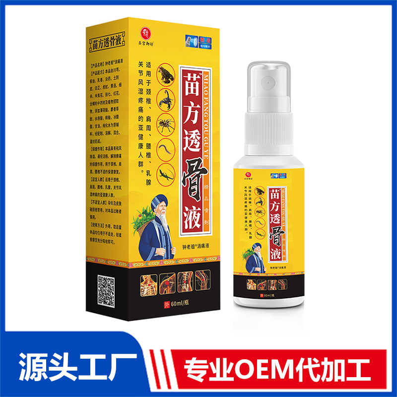 苗方透骨液 消痛液噴劑止痛噴劑抑菌液源頭廠家批發(fā)