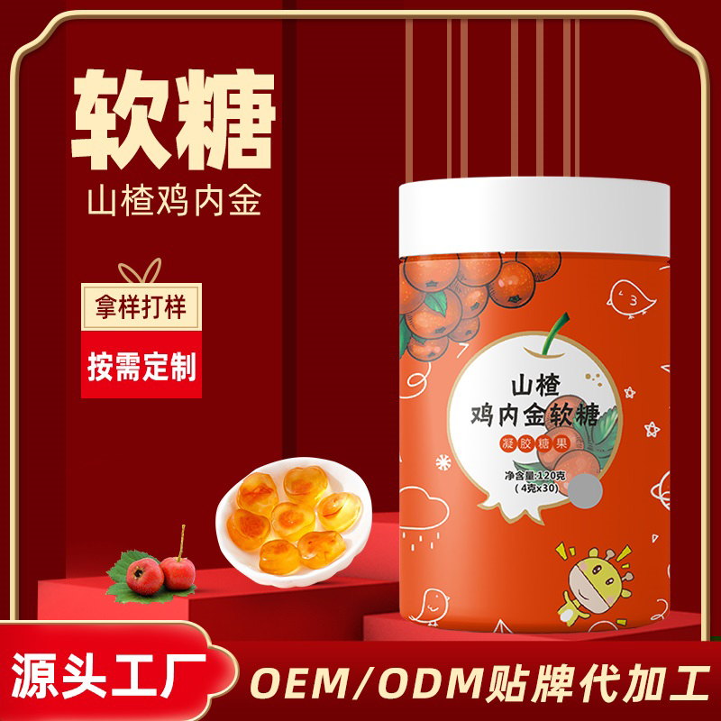 山楂雞內(nèi)金軟糖OEM/ODM 凝膠糖果定制軟糖代加工
